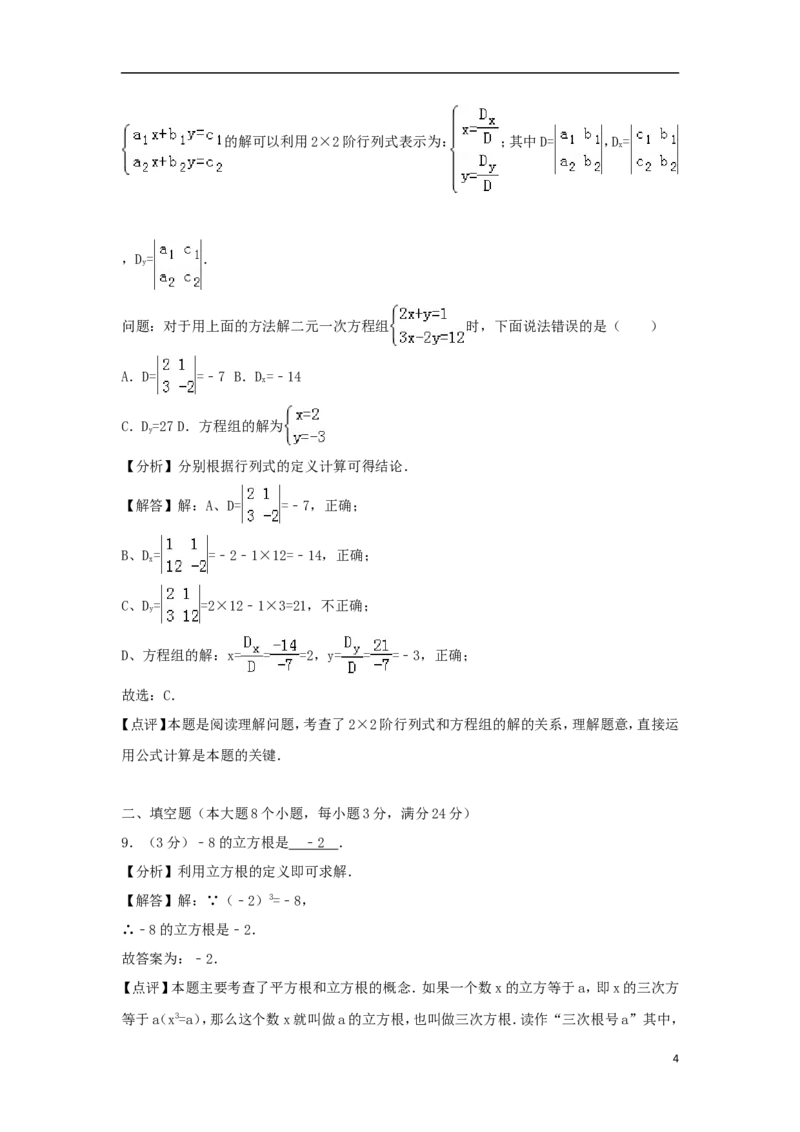 湖南省常德市2018年中考数学真题试题（含解析）_中考真题_2.数学中考真题2015-2024年_2018年全国中考数学258份