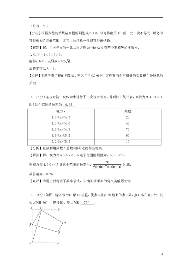 湖南省常德市2018年中考数学真题试题（含解析）_中考真题_2.数学中考真题2015-2024年_2018年全国中考数学258份