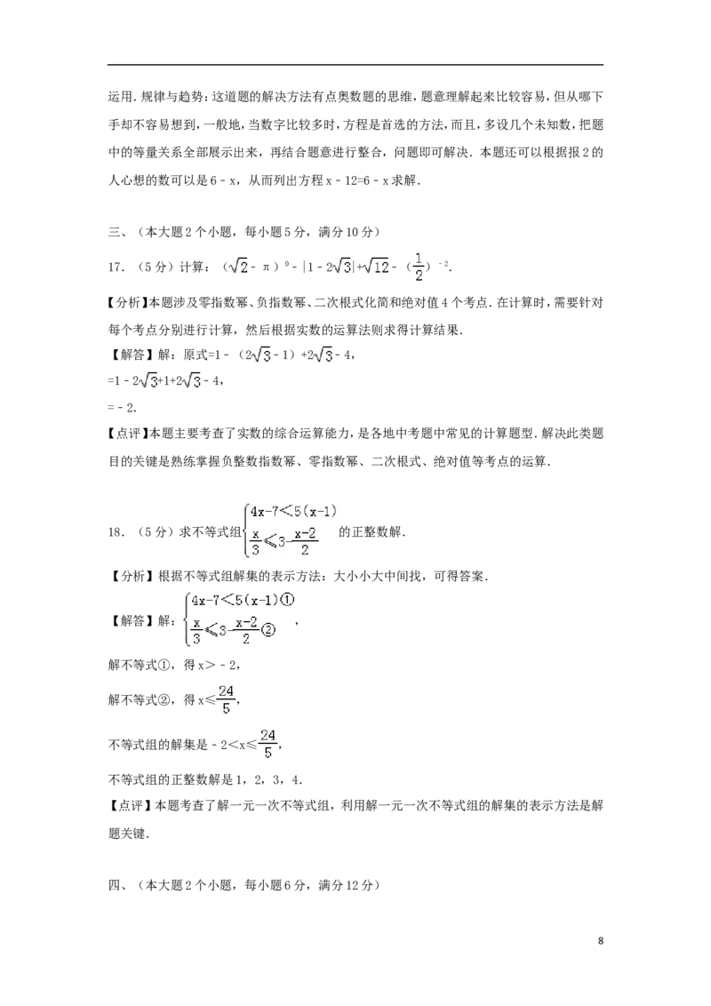 湖南省常德市2018年中考数学真题试题（含解析）_中考真题_2.数学中考真题2015-2024年_2018年全国中考数学258份