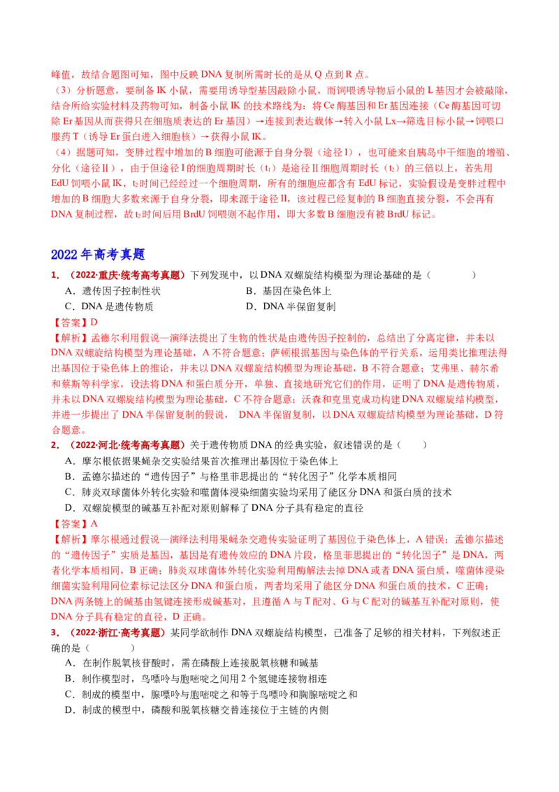 五年（2021-2025）全国高考生物真题分类汇编专题08遗传的分子基础（全国通用）（解析版）_高考真题分类汇编_高考生物真题分类汇编（全国通用）五年（2021-2025）