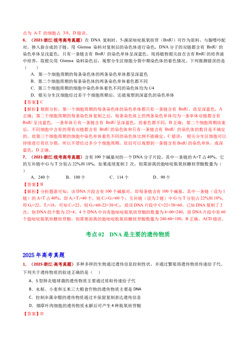 五年（2021-2025）全国高考生物真题分类汇编专题08遗传的分子基础（全国通用）（解析版）_高考真题分类汇编_高考生物真题分类汇编（全国通用）五年（2021-2025）
