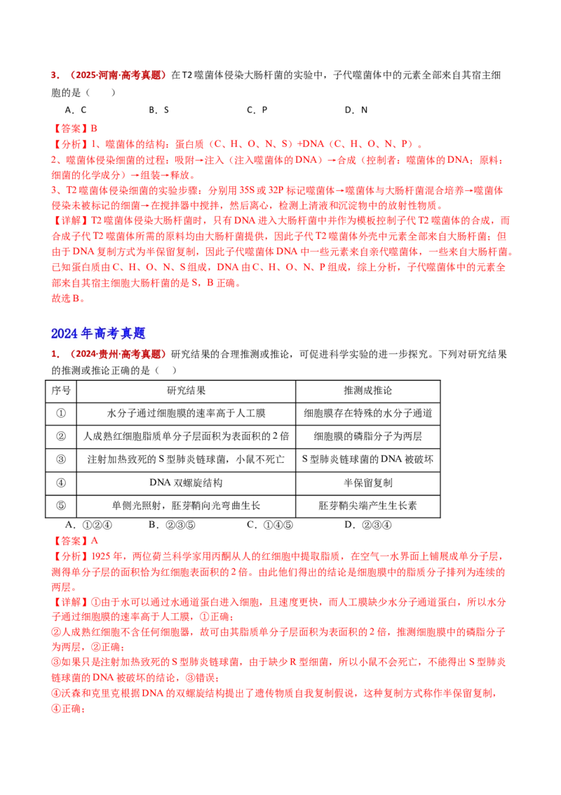 五年（2021-2025）全国高考生物真题分类汇编专题08遗传的分子基础（全国通用）（解析版）_高考真题分类汇编_高考生物真题分类汇编（全国通用）五年（2021-2025）