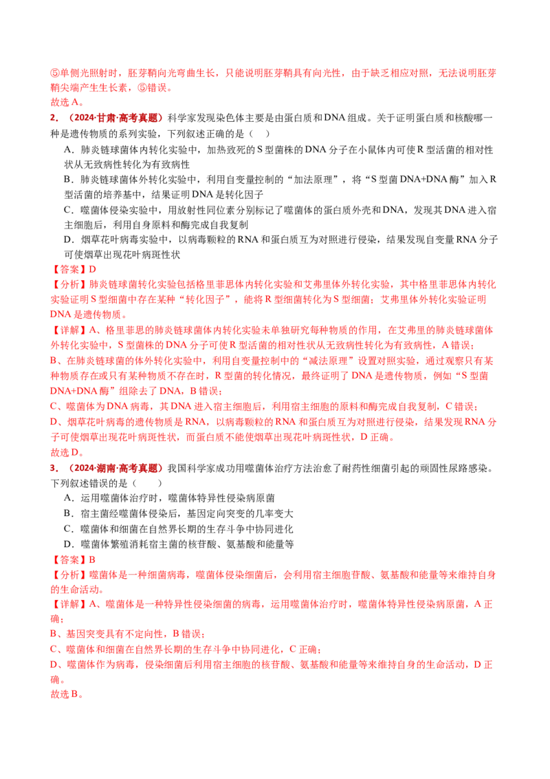 五年（2021-2025）全国高考生物真题分类汇编专题08遗传的分子基础（全国通用）（解析版）_高考真题分类汇编_高考生物真题分类汇编（全国通用）五年（2021-2025）