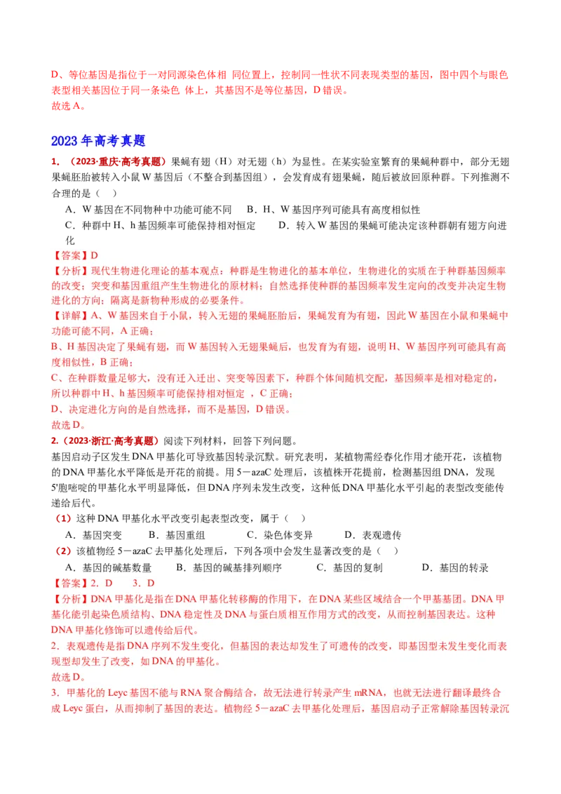 五年（2021-2025）全国高考生物真题分类汇编专题08遗传的分子基础（全国通用）（解析版）_高考真题分类汇编_高考生物真题分类汇编（全国通用）五年（2021-2025）