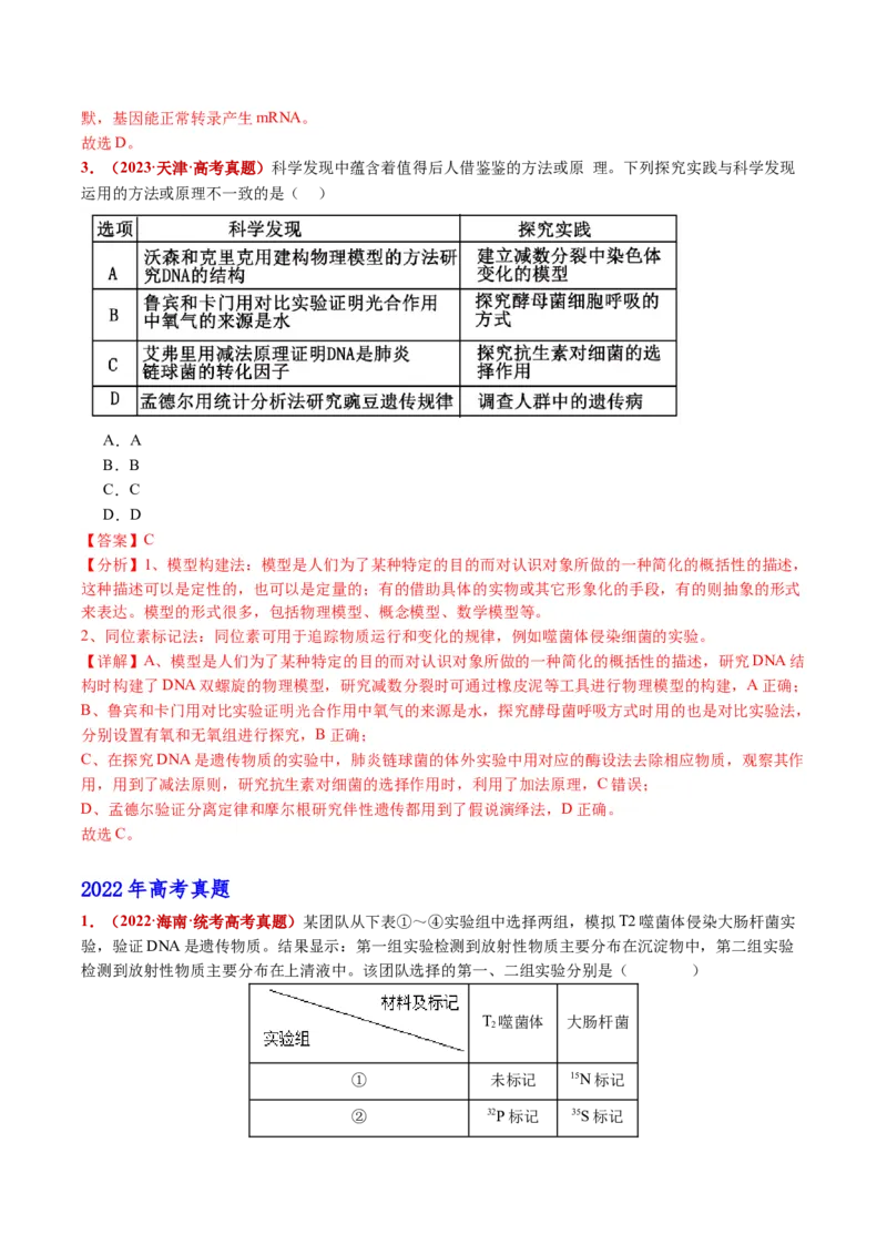 五年（2021-2025）全国高考生物真题分类汇编专题08遗传的分子基础（全国通用）（解析版）_高考真题分类汇编_高考生物真题分类汇编（全国通用）五年（2021-2025）