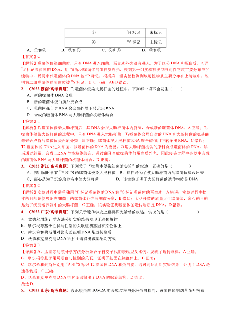五年（2021-2025）全国高考生物真题分类汇编专题08遗传的分子基础（全国通用）（解析版）_高考真题分类汇编_高考生物真题分类汇编（全国通用）五年（2021-2025）