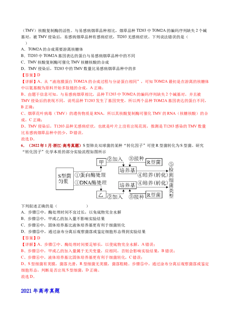 五年（2021-2025）全国高考生物真题分类汇编专题08遗传的分子基础（全国通用）（解析版）_高考真题分类汇编_高考生物真题分类汇编（全国通用）五年（2021-2025）