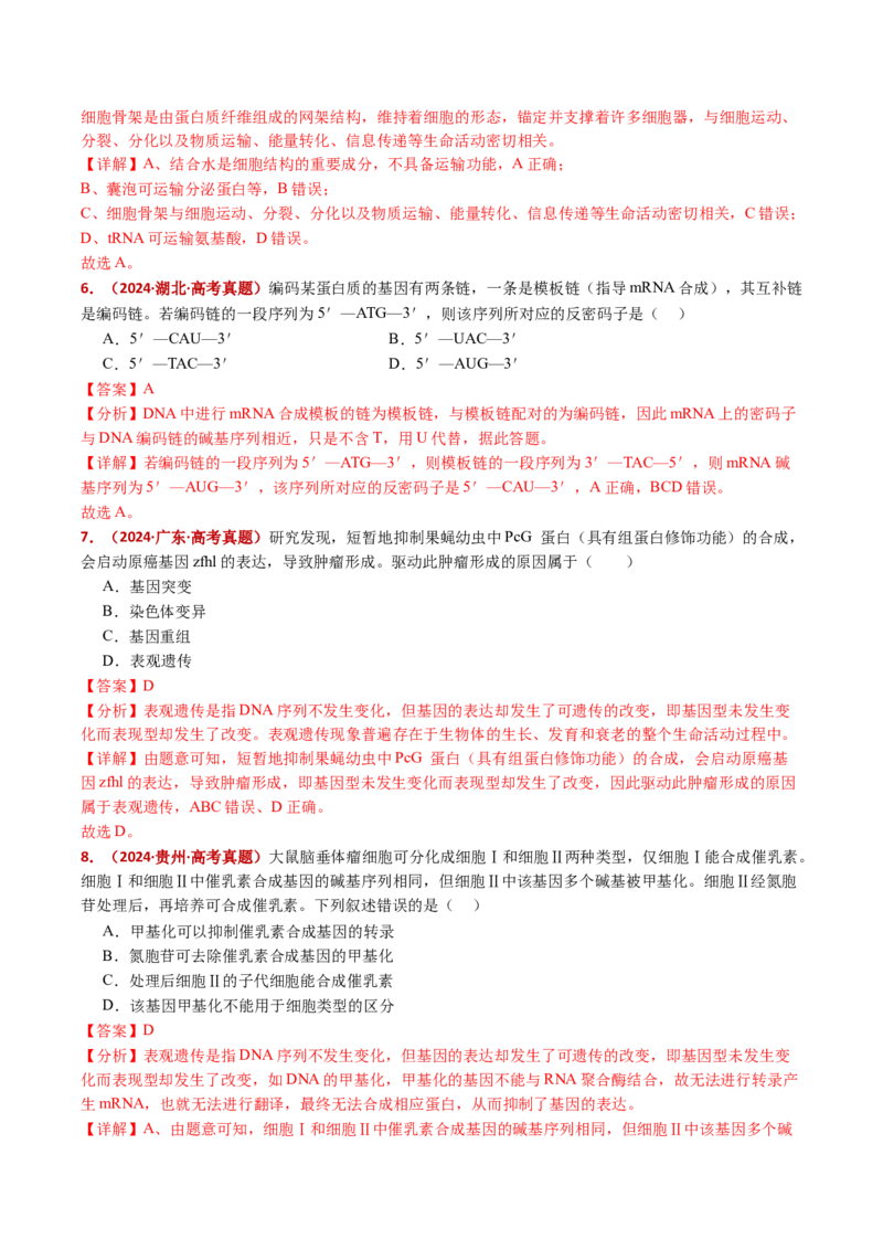 五年（2021-2025）全国高考生物真题分类汇编专题08遗传的分子基础（全国通用）（解析版）_高考真题分类汇编_高考生物真题分类汇编（全国通用）五年（2021-2025）