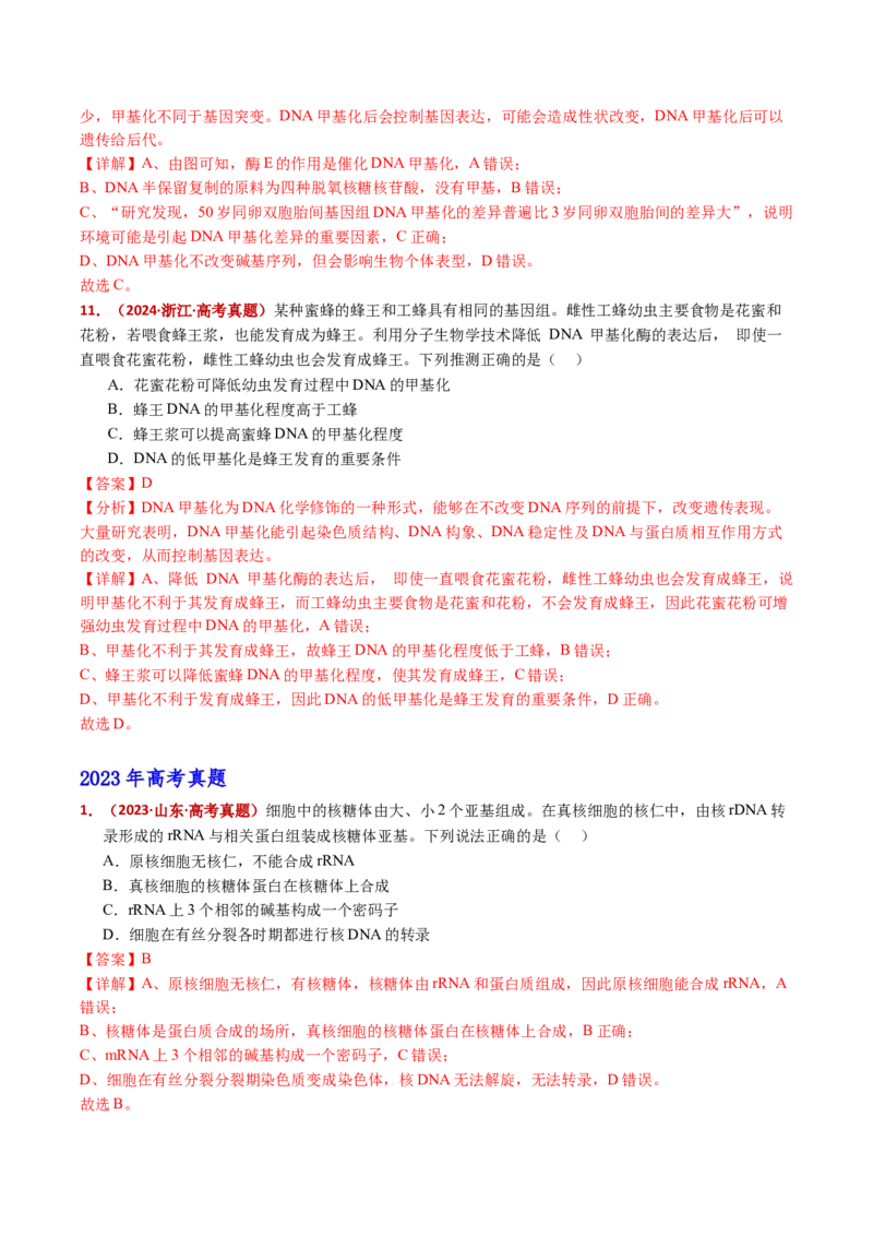 五年（2021-2025）全国高考生物真题分类汇编专题08遗传的分子基础（全国通用）（解析版）_高考真题分类汇编_高考生物真题分类汇编（全国通用）五年（2021-2025）