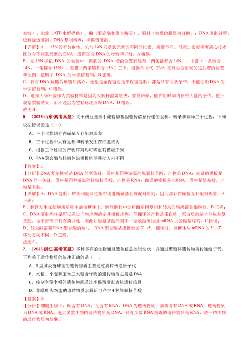 五年（2021-2025）全国高考生物真题分类汇编专题08遗传的分子基础（全国通用）（解析版）_高考真题分类汇编_高考生物真题分类汇编（全国通用）五年（2021-2025）