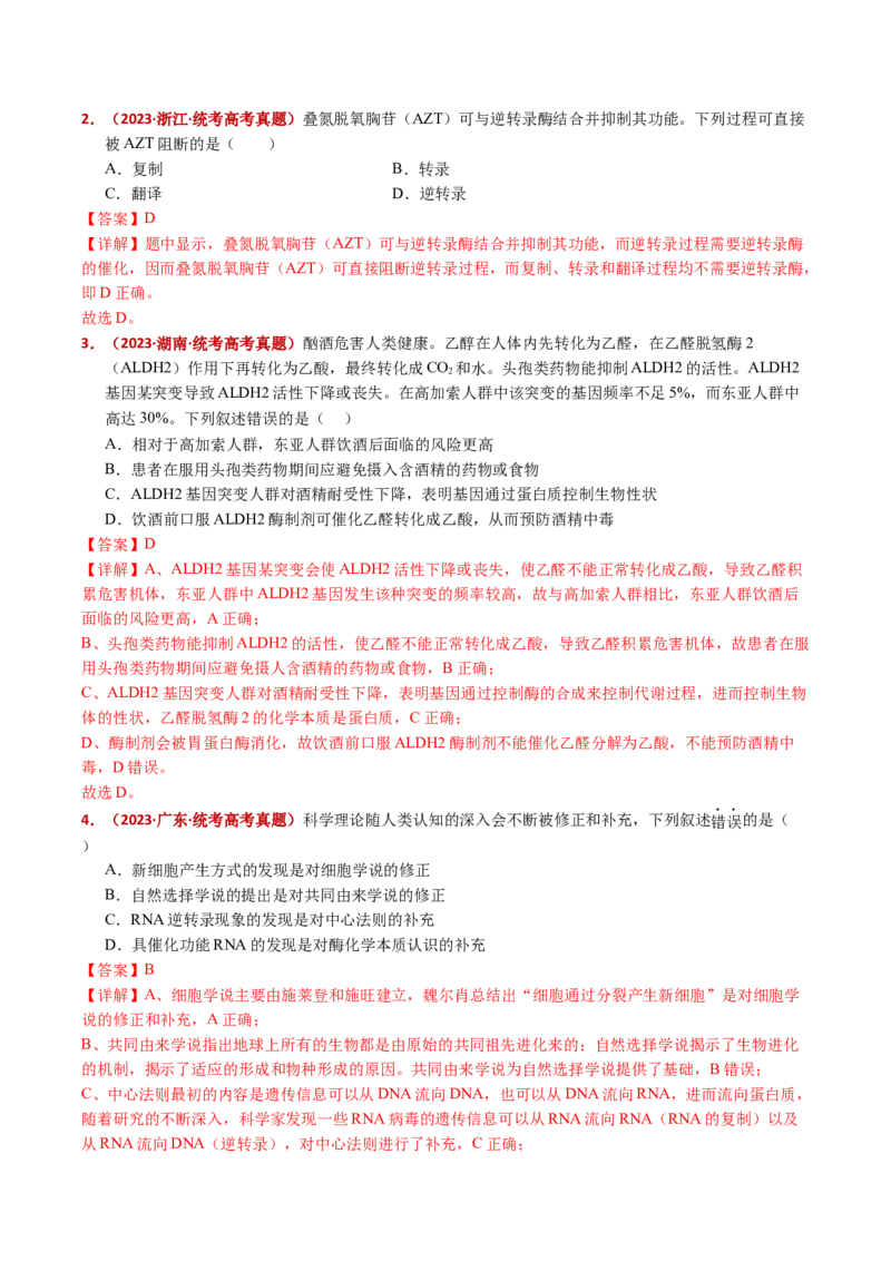 五年（2021-2025）全国高考生物真题分类汇编专题08遗传的分子基础（全国通用）（解析版）_高考真题分类汇编_高考生物真题分类汇编（全国通用）五年（2021-2025）