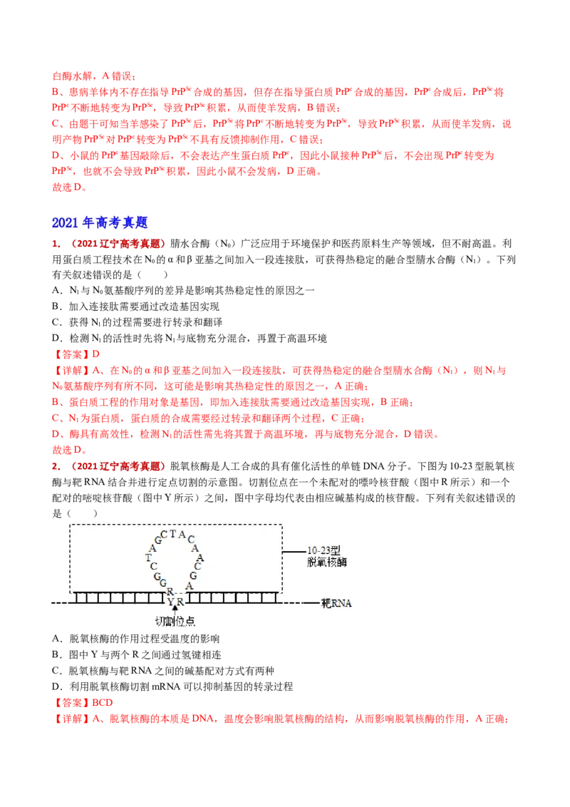 五年（2021-2025）全国高考生物真题分类汇编专题08遗传的分子基础（全国通用）（解析版）_高考真题分类汇编_高考生物真题分类汇编（全国通用）五年（2021-2025）