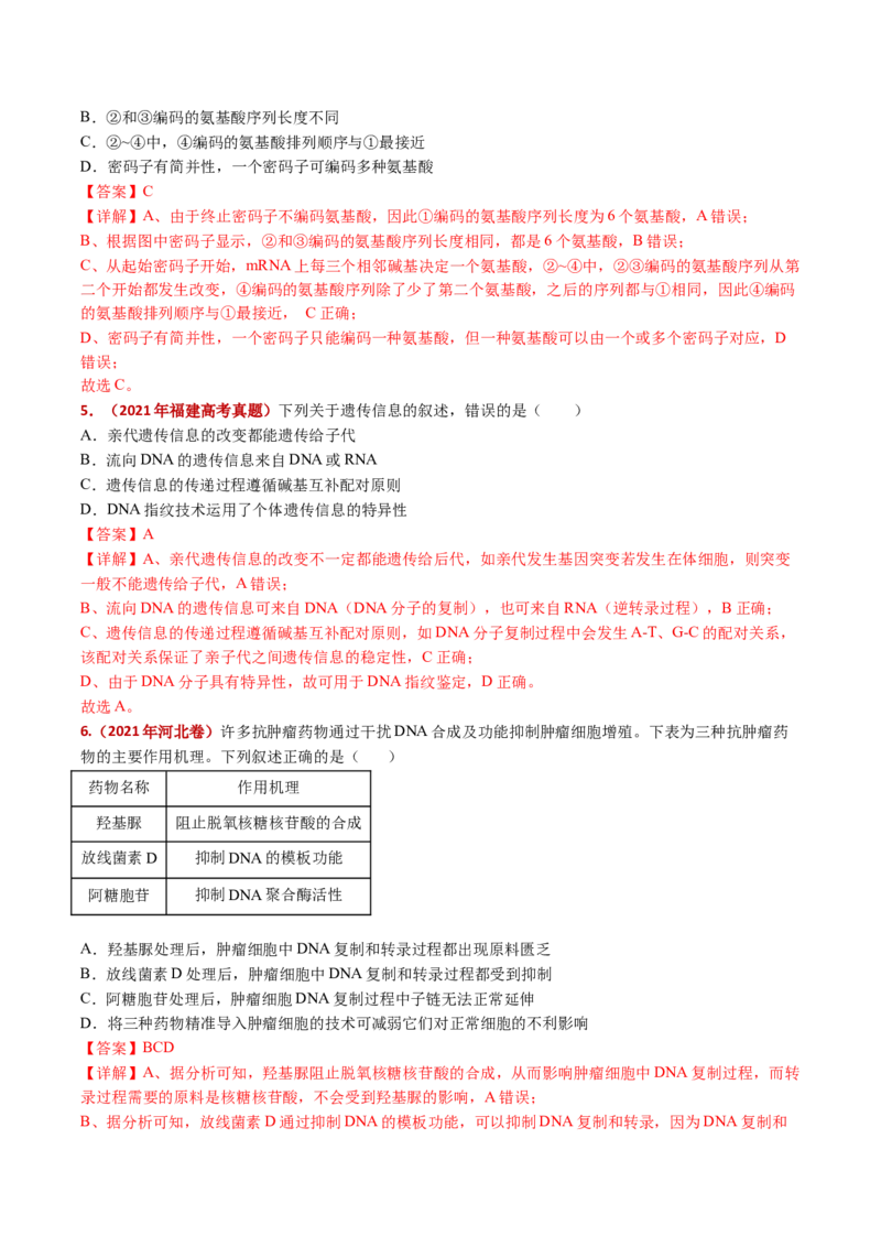 五年（2021-2025）全国高考生物真题分类汇编专题08遗传的分子基础（全国通用）（解析版）_高考真题分类汇编_高考生物真题分类汇编（全国通用）五年（2021-2025）