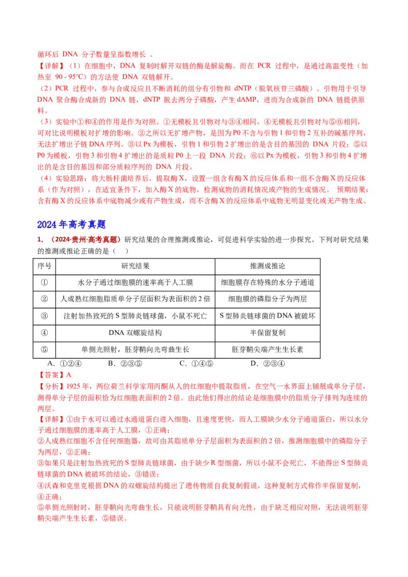 五年（2021-2025）全国高考生物真题分类汇编专题08遗传的分子基础（全国通用）（解析版）_高考真题分类汇编_高考生物真题分类汇编（全国通用）五年（2021-2025）