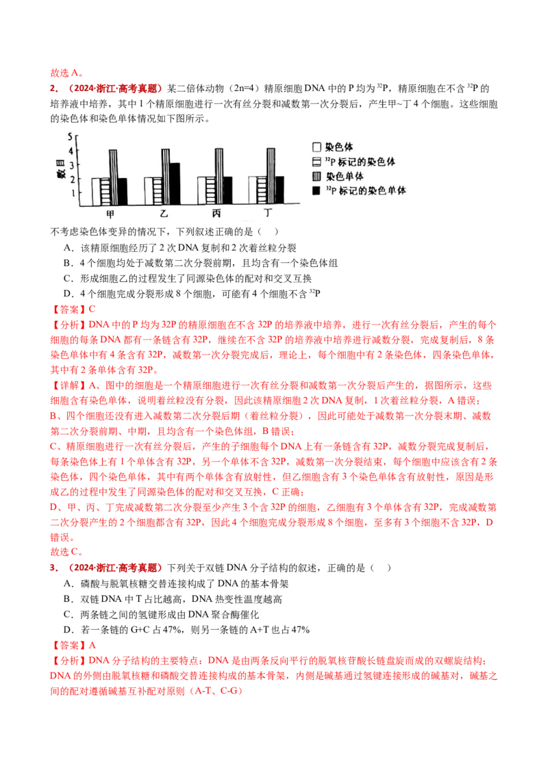 五年（2021-2025）全国高考生物真题分类汇编专题08遗传的分子基础（全国通用）（解析版）_高考真题分类汇编_高考生物真题分类汇编（全国通用）五年（2021-2025）