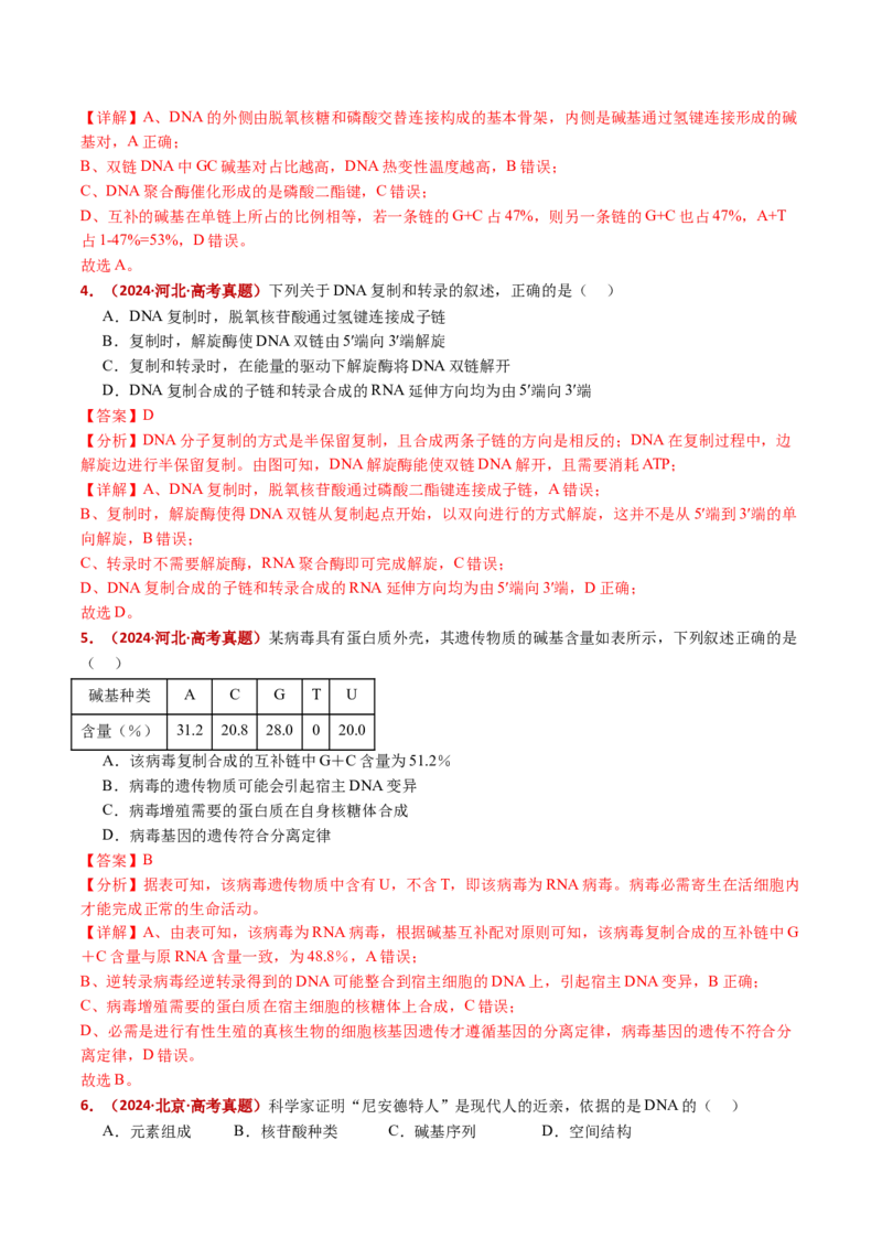 五年（2021-2025）全国高考生物真题分类汇编专题08遗传的分子基础（全国通用）（解析版）_高考真题分类汇编_高考生物真题分类汇编（全国通用）五年（2021-2025）