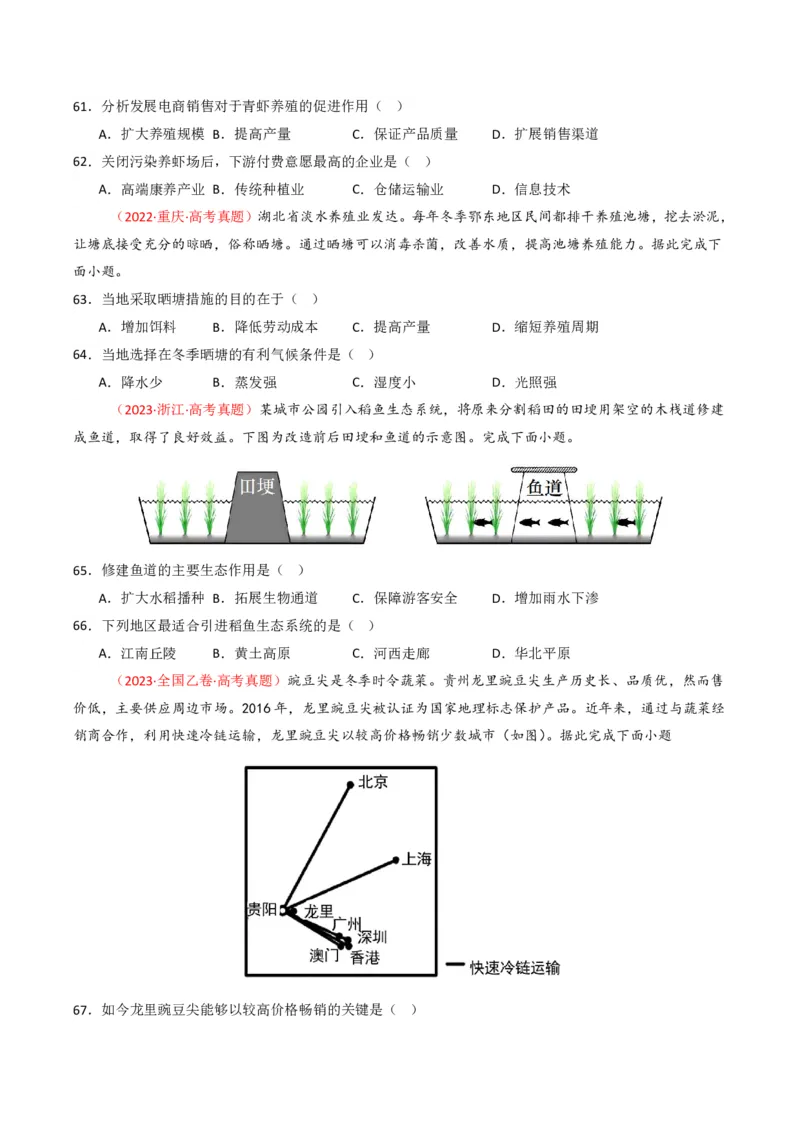 五年（2021-2025）高考地理真题分类汇编专题10农业（全国通用）（原卷版）_高考真题分类汇编_高考地理真题分类汇编（全国通用）五年（2021-2025）_pdf