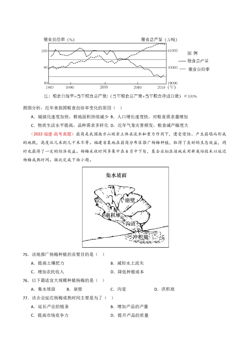 五年（2021-2025）高考地理真题分类汇编专题10农业（全国通用）（原卷版）_高考真题分类汇编_高考地理真题分类汇编（全国通用）五年（2021-2025）_pdf