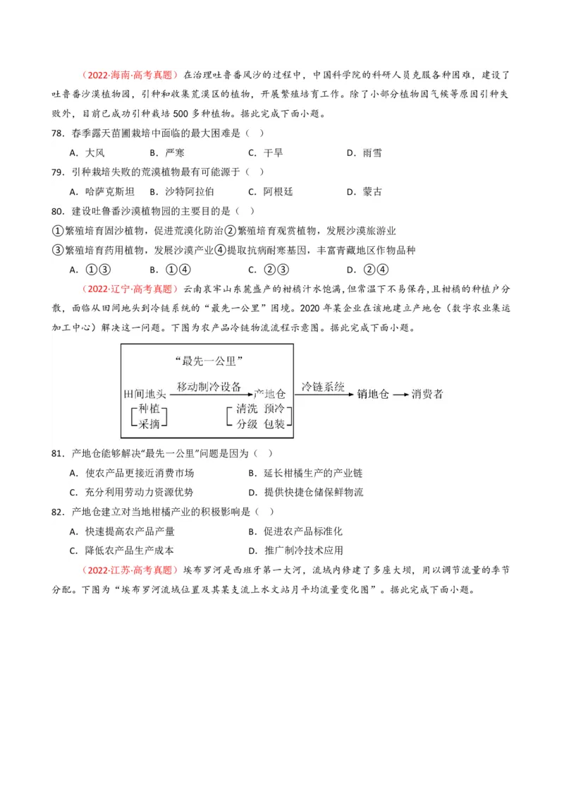 五年（2021-2025）高考地理真题分类汇编专题10农业（全国通用）（原卷版）_高考真题分类汇编_高考地理真题分类汇编（全国通用）五年（2021-2025）_pdf