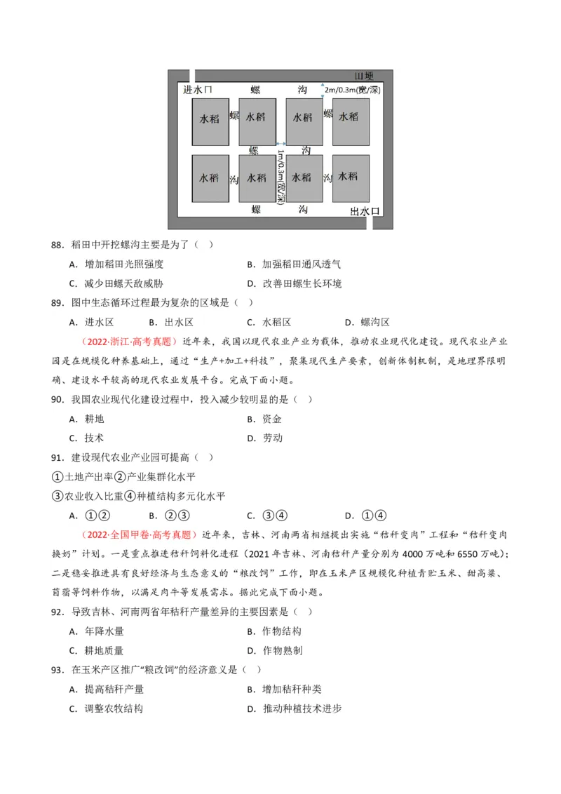 五年（2021-2025）高考地理真题分类汇编专题10农业（全国通用）（原卷版）_高考真题分类汇编_高考地理真题分类汇编（全国通用）五年（2021-2025）_pdf