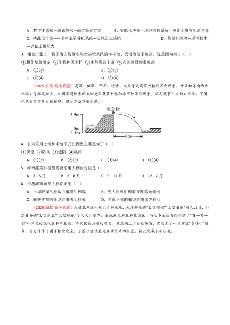 五年（2021-2025）高考地理真题分类汇编专题10农业（全国通用）（原卷版）_高考真题分类汇编_高考地理真题分类汇编（全国通用）五年（2021-2025）_pdf
