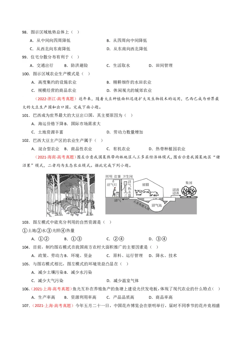 五年（2021-2025）高考地理真题分类汇编专题10农业（全国通用）（原卷版）_高考真题分类汇编_高考地理真题分类汇编（全国通用）五年（2021-2025）_pdf