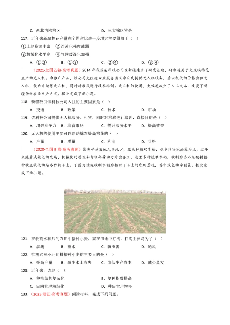 五年（2021-2025）高考地理真题分类汇编专题10农业（全国通用）（原卷版）_高考真题分类汇编_高考地理真题分类汇编（全国通用）五年（2021-2025）_pdf