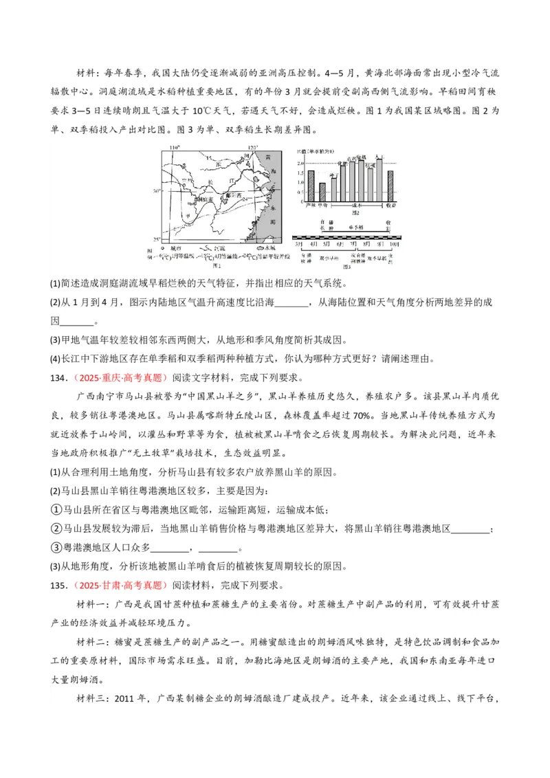 五年（2021-2025）高考地理真题分类汇编专题10农业（全国通用）（原卷版）_高考真题分类汇编_高考地理真题分类汇编（全国通用）五年（2021-2025）_pdf