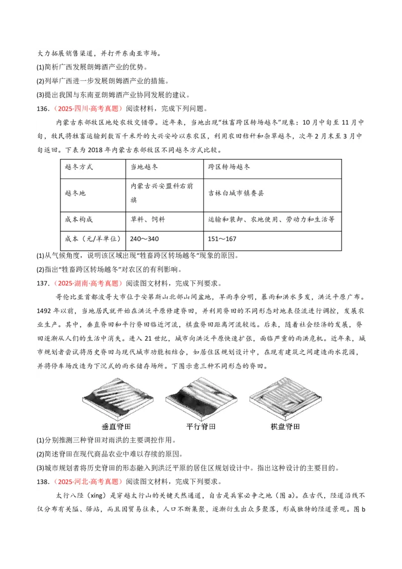 五年（2021-2025）高考地理真题分类汇编专题10农业（全国通用）（原卷版）_高考真题分类汇编_高考地理真题分类汇编（全国通用）五年（2021-2025）_pdf