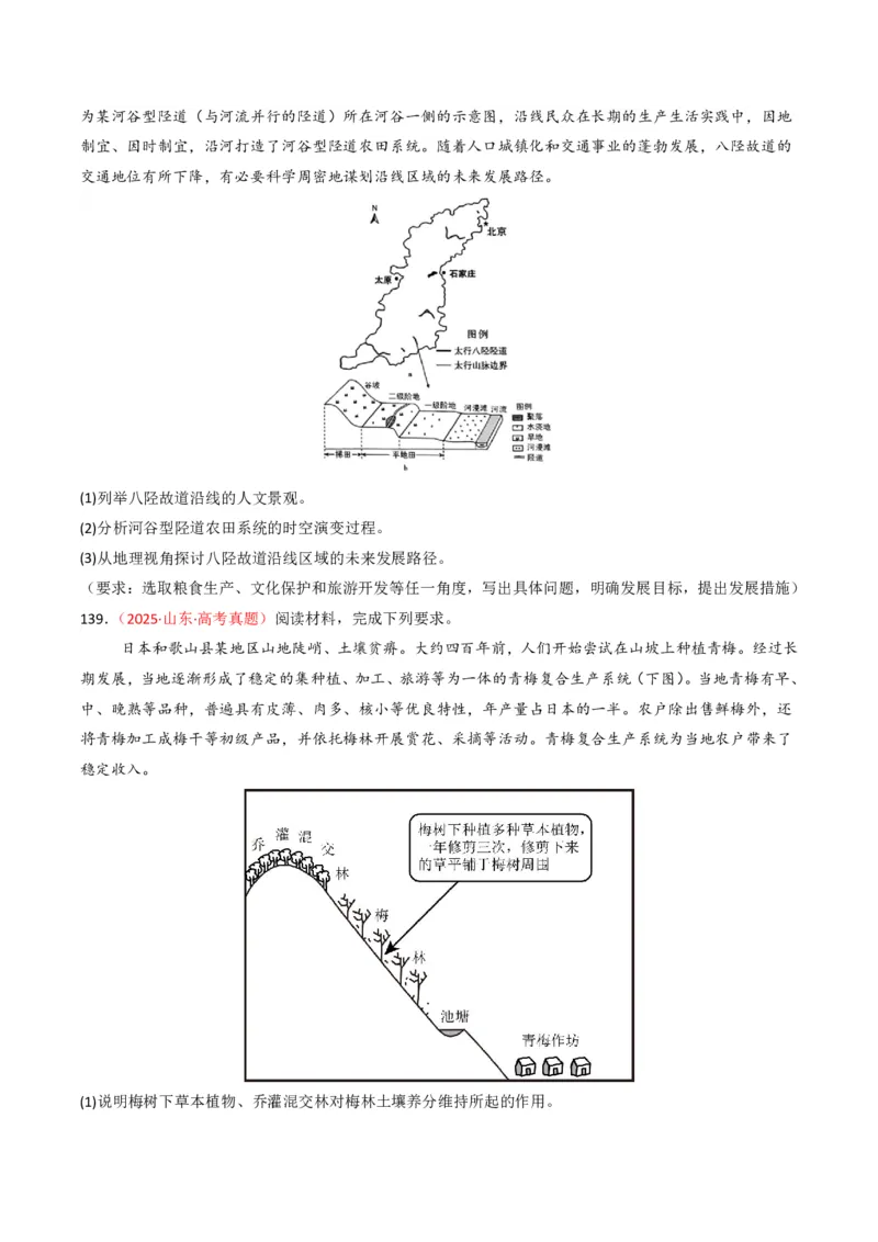五年（2021-2025）高考地理真题分类汇编专题10农业（全国通用）（原卷版）_高考真题分类汇编_高考地理真题分类汇编（全国通用）五年（2021-2025）_pdf