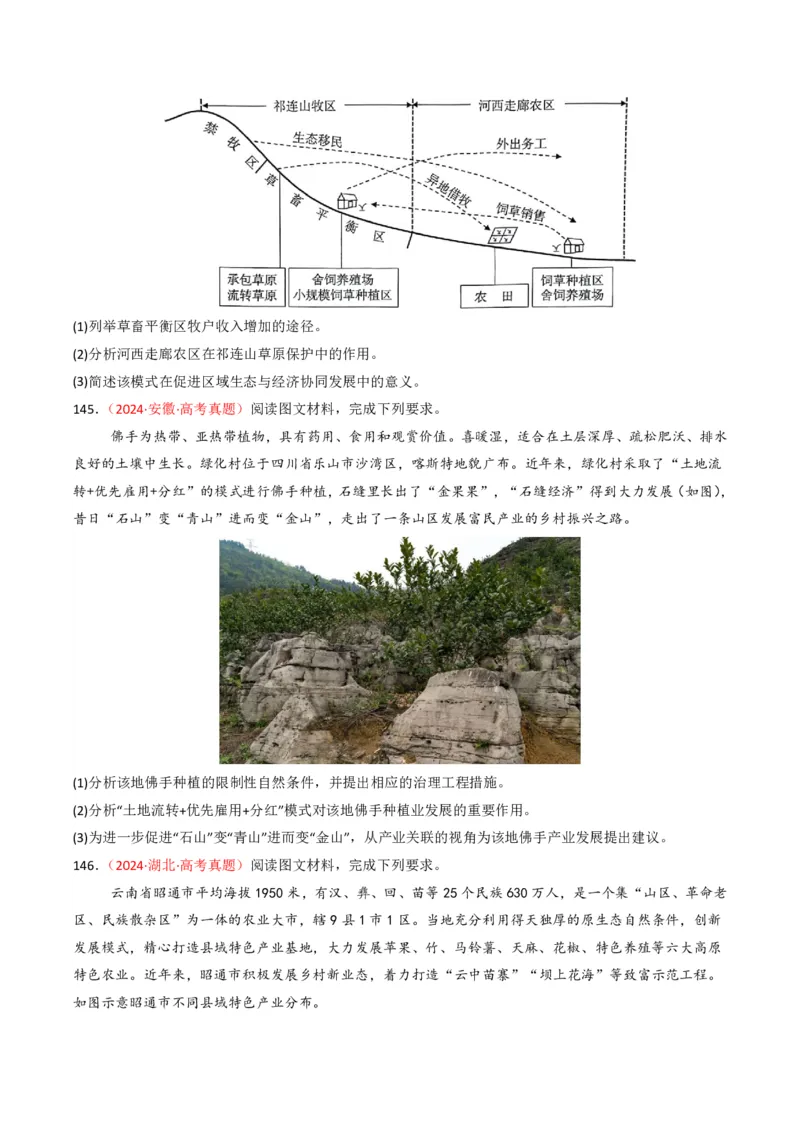 五年（2021-2025）高考地理真题分类汇编专题10农业（全国通用）（原卷版）_高考真题分类汇编_高考地理真题分类汇编（全国通用）五年（2021-2025）_pdf