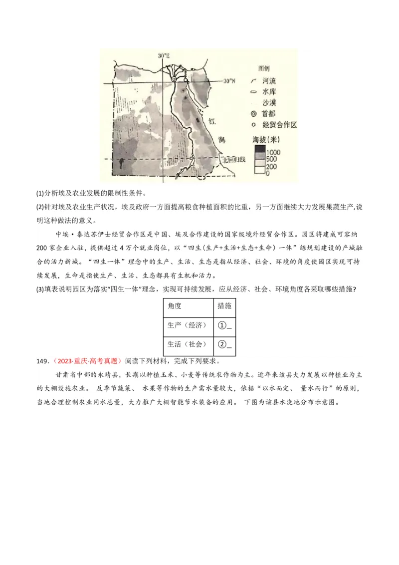 五年（2021-2025）高考地理真题分类汇编专题10农业（全国通用）（原卷版）_高考真题分类汇编_高考地理真题分类汇编（全国通用）五年（2021-2025）_pdf