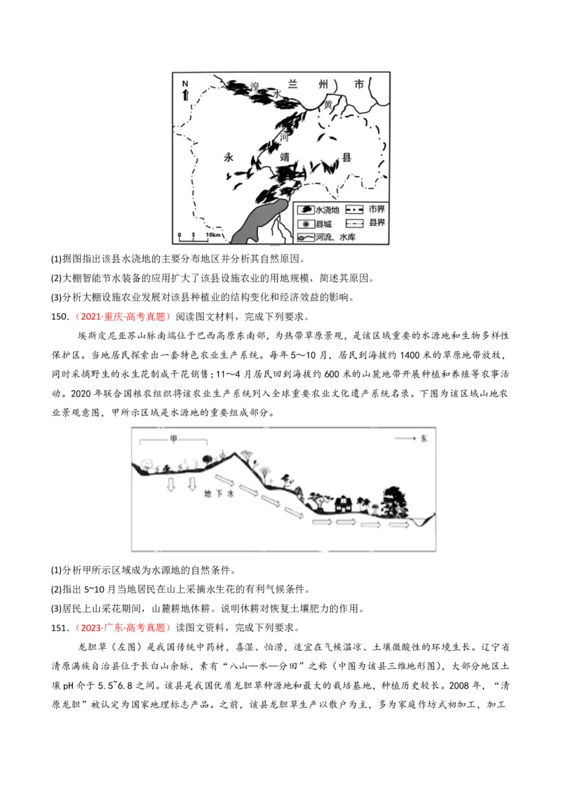 五年（2021-2025）高考地理真题分类汇编专题10农业（全国通用）（原卷版）_高考真题分类汇编_高考地理真题分类汇编（全国通用）五年（2021-2025）_pdf
