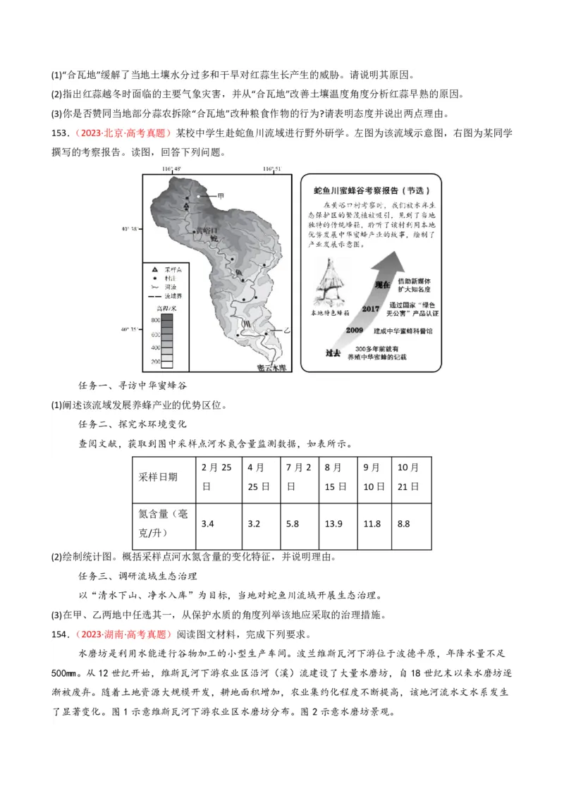 五年（2021-2025）高考地理真题分类汇编专题10农业（全国通用）（原卷版）_高考真题分类汇编_高考地理真题分类汇编（全国通用）五年（2021-2025）_pdf