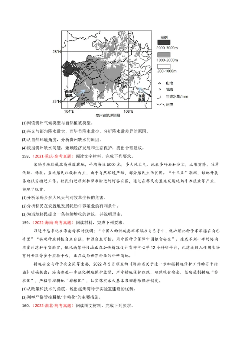 五年（2021-2025）高考地理真题分类汇编专题10农业（全国通用）（原卷版）_高考真题分类汇编_高考地理真题分类汇编（全国通用）五年（2021-2025）_pdf