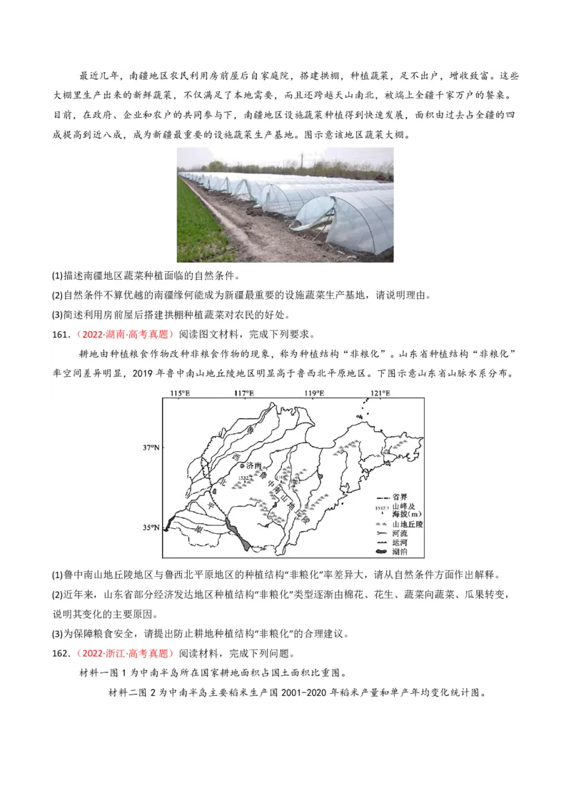 五年（2021-2025）高考地理真题分类汇编专题10农业（全国通用）（原卷版）_高考真题分类汇编_高考地理真题分类汇编（全国通用）五年（2021-2025）_pdf
