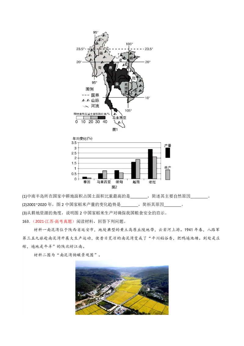 五年（2021-2025）高考地理真题分类汇编专题10农业（全国通用）（原卷版）_高考真题分类汇编_高考地理真题分类汇编（全国通用）五年（2021-2025）_pdf