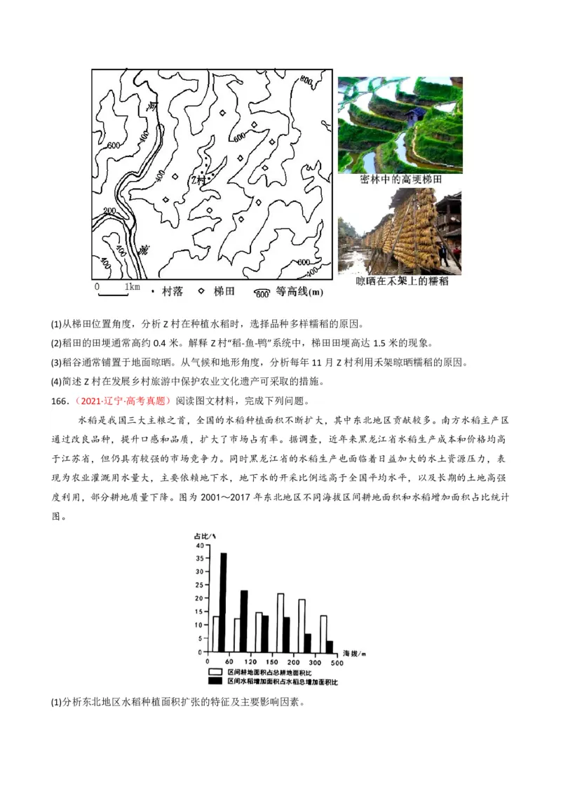 五年（2021-2025）高考地理真题分类汇编专题10农业（全国通用）（原卷版）_高考真题分类汇编_高考地理真题分类汇编（全国通用）五年（2021-2025）_pdf