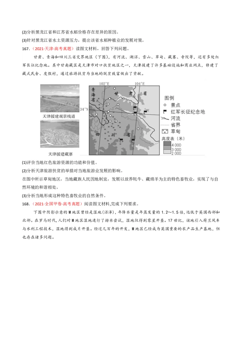 五年（2021-2025）高考地理真题分类汇编专题10农业（全国通用）（原卷版）_高考真题分类汇编_高考地理真题分类汇编（全国通用）五年（2021-2025）_pdf