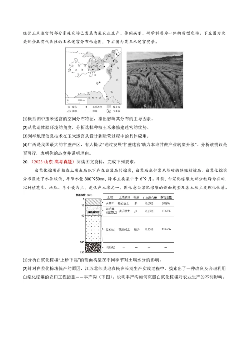 五年（2021-2025）高考地理真题分类汇编专题10农业（全国通用）（原卷版）_高考真题分类汇编_高考地理真题分类汇编（全国通用）五年（2021-2025）_pdf