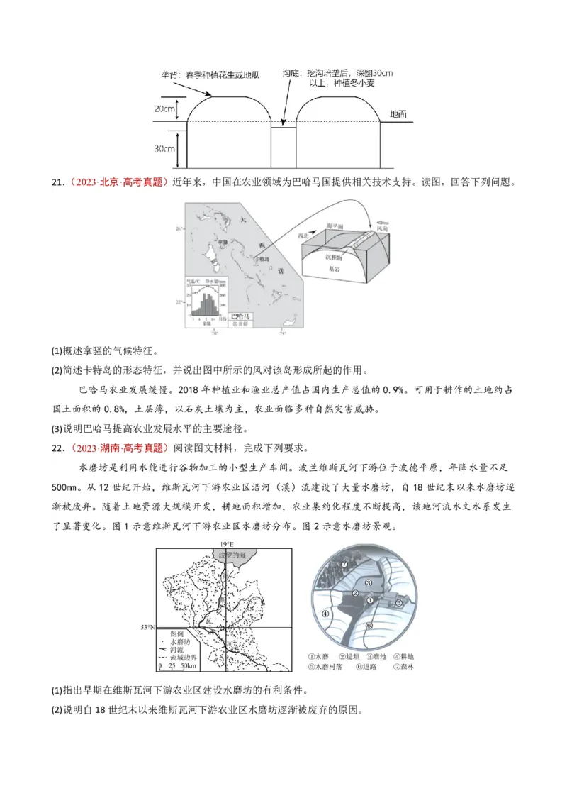 五年（2021-2025）高考地理真题分类汇编专题10农业（全国通用）（原卷版）_高考真题分类汇编_高考地理真题分类汇编（全国通用）五年（2021-2025）_pdf