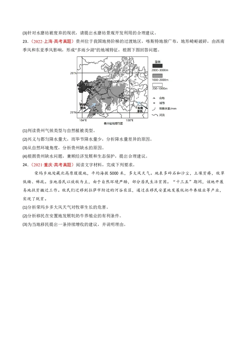 五年（2021-2025）高考地理真题分类汇编专题10农业（全国通用）（原卷版）_高考真题分类汇编_高考地理真题分类汇编（全国通用）五年（2021-2025）_pdf