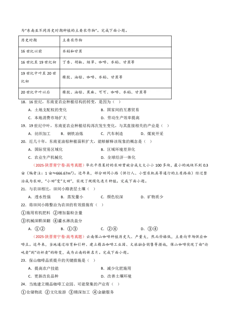 五年（2021-2025）高考地理真题分类汇编专题10农业（全国通用）（原卷版）_高考真题分类汇编_高考地理真题分类汇编（全国通用）五年（2021-2025）_pdf