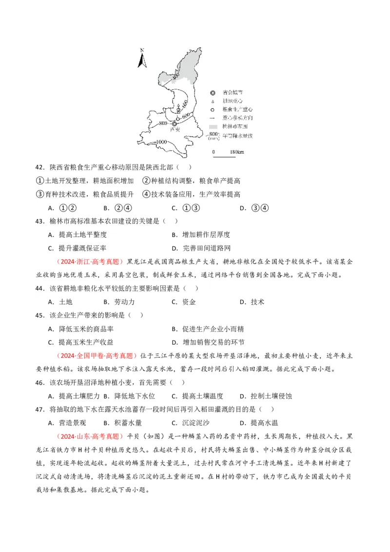 五年（2021-2025）高考地理真题分类汇编专题10农业（全国通用）（原卷版）_高考真题分类汇编_高考地理真题分类汇编（全国通用）五年（2021-2025）_pdf