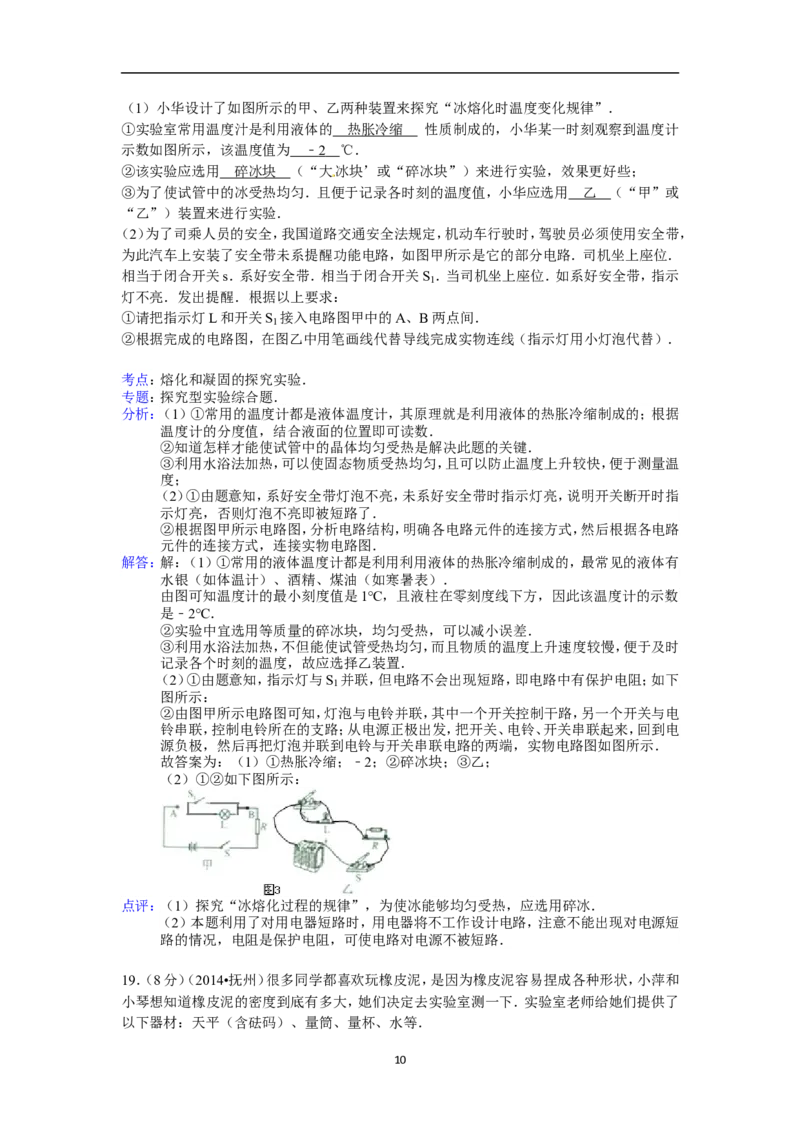 江西省抚州市2014年中考物理试题（含答案）_中考真题_4.物理中考真题2015-2024年_地区卷_江西中考物理-全省统一卷13-22