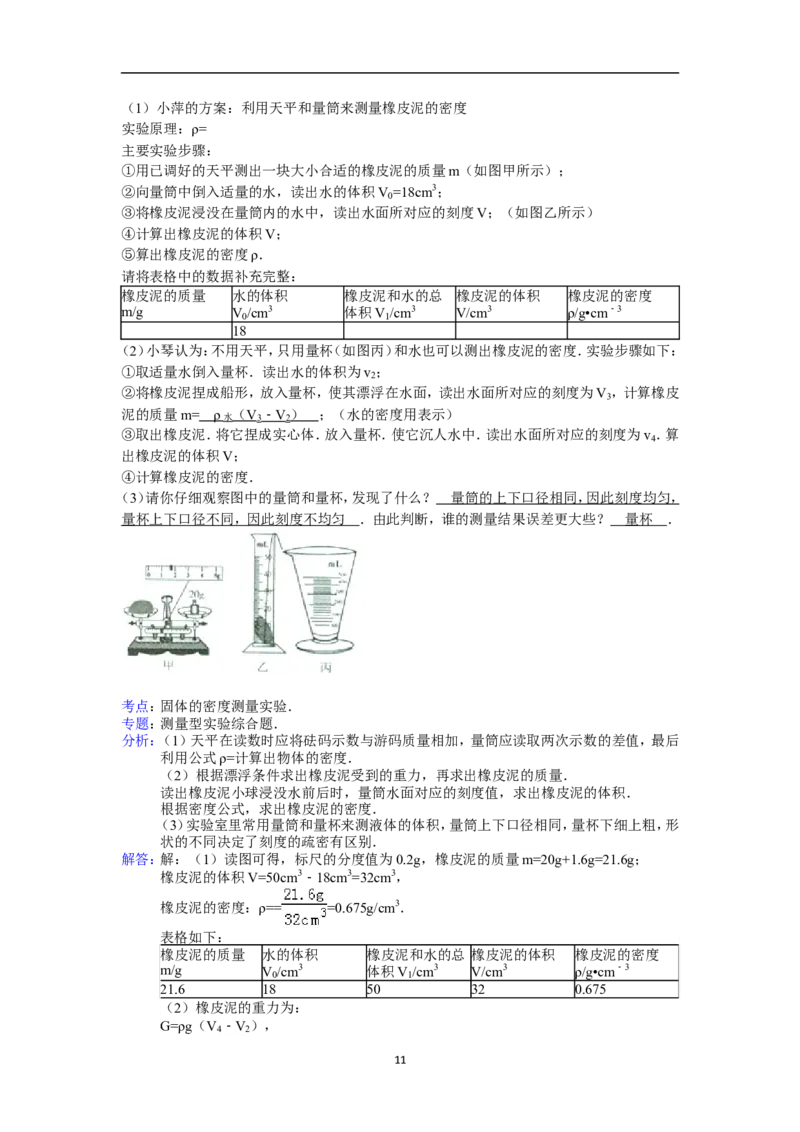 江西省抚州市2014年中考物理试题（含答案）_中考真题_4.物理中考真题2015-2024年_地区卷_江西中考物理-全省统一卷13-22