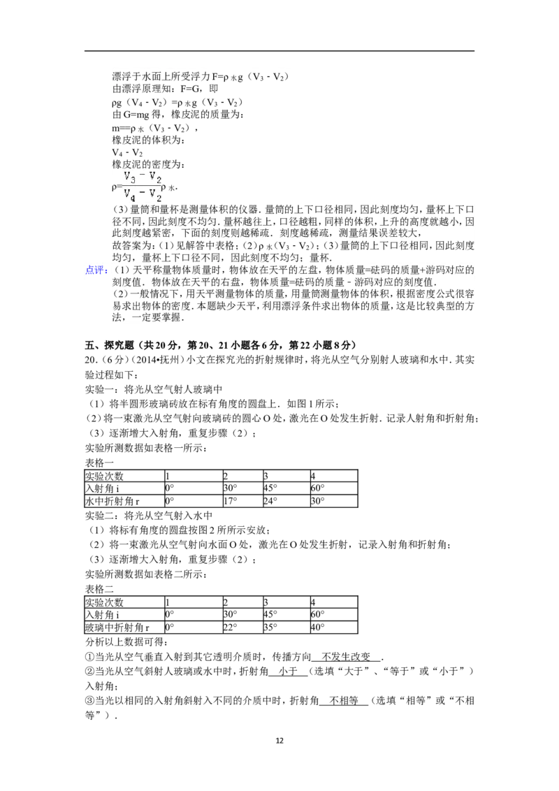 江西省抚州市2014年中考物理试题（含答案）_中考真题_4.物理中考真题2015-2024年_地区卷_江西中考物理-全省统一卷13-22