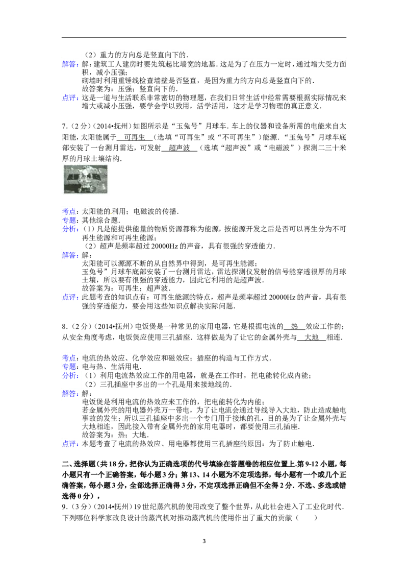 江西省抚州市2014年中考物理试题（含答案）_中考真题_4.物理中考真题2015-2024年_地区卷_江西中考物理-全省统一卷13-22