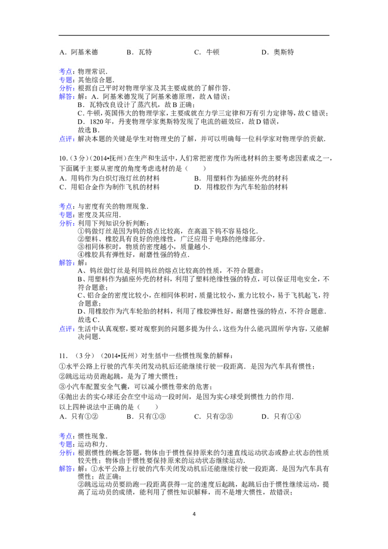 江西省抚州市2014年中考物理试题（含答案）_中考真题_4.物理中考真题2015-2024年_地区卷_江西中考物理-全省统一卷13-22