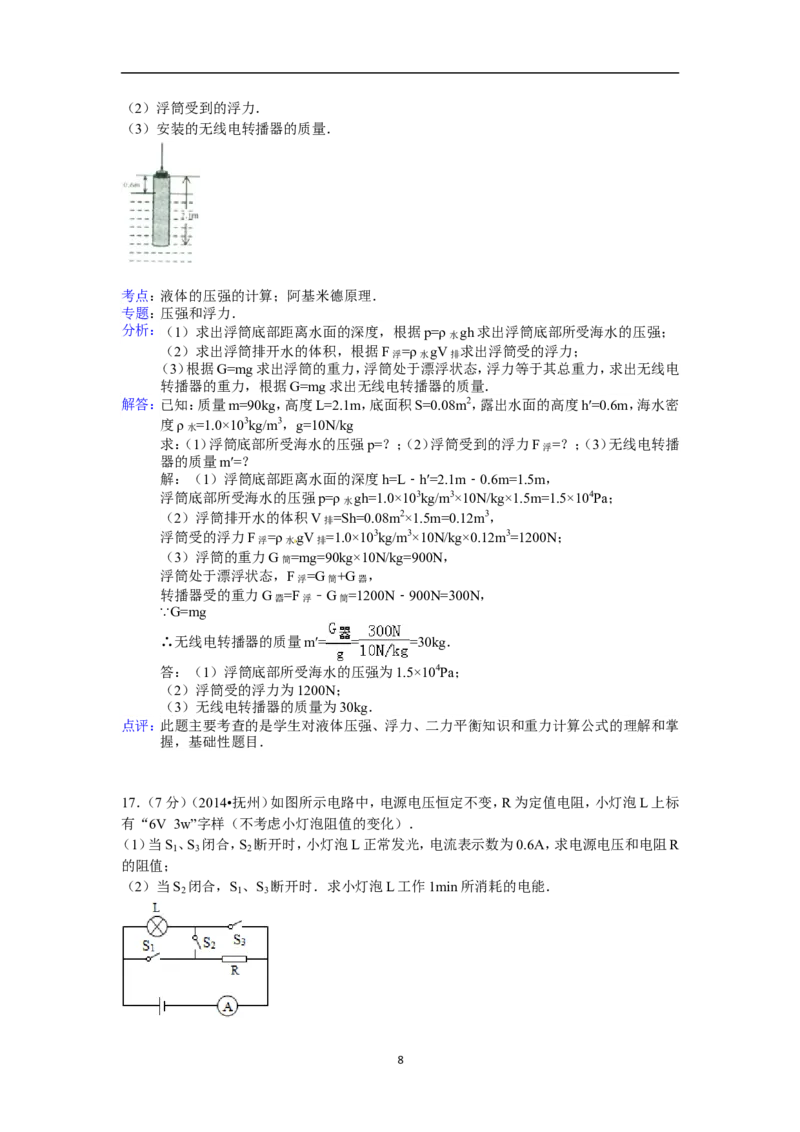 江西省抚州市2014年中考物理试题（含答案）_中考真题_4.物理中考真题2015-2024年_地区卷_江西中考物理-全省统一卷13-22